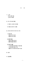 [대학국어] 스크린쿼터제 폐지 반대-2