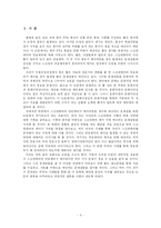 [대학국어] 스크린쿼터제 폐지 반대-3