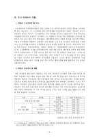 [대학국어] 스크린쿼터제 폐지 반대-4