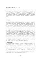 [대학국어] 스크린쿼터제 폐지 반대-5