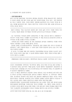 [대학국어] 스크린쿼터제 폐지 반대-6