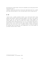 [대학국어] 스크린쿼터제 폐지 반대-15