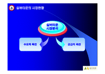 [실버마케팅] 서울시니어스타워의 실버마케팅 전략-9