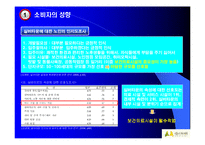 [실버마케팅] 서울시니어스타워의 실버마케팅 전략-13