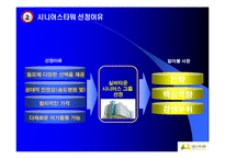 [실버마케팅] 서울시니어스타워의 실버마케팅 전략-14