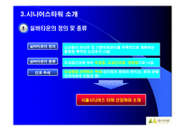 [실버마케팅] 서울시니어스타워의 실버마케팅 전략-15