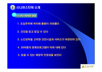 [실버마케팅] 서울시니어스타워의 실버마케팅 전략-16