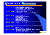 [실버마케팅] 서울시니어스타워의 실버마케팅 전략-19