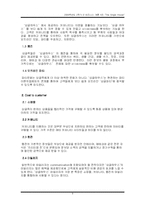 [사업계획서] 사업계획서-싱글족을 위한 인터넷 쇼핑몰-9