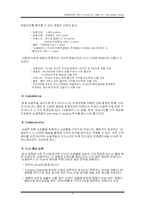 [사업계획서] 사업계획서-싱글족을 위한 인터넷 쇼핑몰-10
