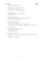 [사업계획서] 사업계획서-골프연습장-8