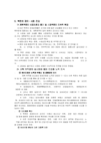 [북한경제] 북한의 경제분석-3