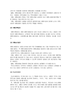 [관광경영론] 여행업의 정의 및 기능과 역할-2