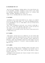 [관광경영론] 여행업의 정의 및 기능과 역할-3