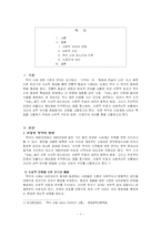 [문학] 백석의 시세계-2