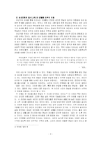 [문학] 백석의 시세계-5