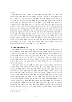 [문학] 백석의 시세계-6