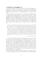 [문학] 백석의 시세계-8