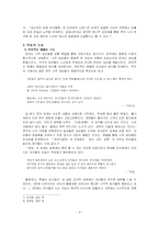 [문학] 백석의 시세계-9