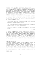 [문학] 백석의 시세계-11
