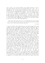 [문학] 백석의 시세계-12