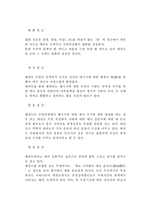 태권도 정신 레포트-10