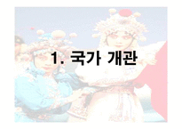중국 경제와 중국 진출 -샌드프레소의 진출 전략을 중심으로-5