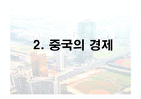 중국 경제와 중국 진출 -샌드프레소의 진출 전략을 중심으로-7
