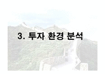 중국 경제와 중국 진출 -샌드프레소의 진출 전략을 중심으로-12