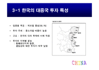 중국 경제와 중국 진출 -샌드프레소의 진출 전략을 중심으로-13