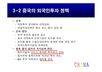 중국 경제와 중국 진출 -샌드프레소의 진출 전략을 중심으로-14
