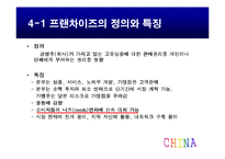 중국 경제와 중국 진출 -샌드프레소의 진출 전략을 중심으로-16