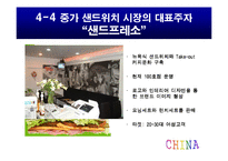 중국 경제와 중국 진출 -샌드프레소의 진출 전략을 중심으로-19