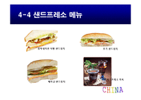 중국 경제와 중국 진출 -샌드프레소의 진출 전략을 중심으로-20