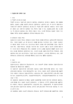 [인사관리] 임금관리의 이론적 배경 및 한국 임금체계관리의 심층분석-3