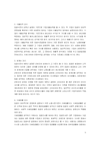 [인사관리] 임금관리의 이론적 배경 및 한국 임금체계관리의 심층분석-5