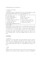 [인사관리] 임금관리의 이론적 배경 및 한국 임금체계관리의 심층분석-6
