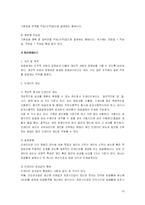[인사관리] 임금관리의 이론적 배경 및 한국 임금체계관리의 심층분석-10