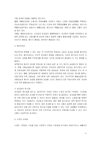 [인사관리] 임금관리의 이론적 배경 및 한국 임금체계관리의 심층분석-11