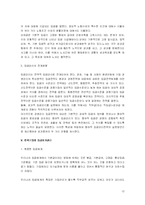 [인사관리] 임금관리의 이론적 배경 및 한국 임금체계관리의 심층분석-12