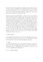 [인사관리] 임금관리의 이론적 배경 및 한국 임금체계관리의 심층분석-13