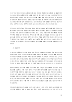 [인사관리] 임금관리의 이론적 배경 및 한국 임금체계관리의 심층분석-18