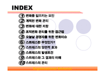 [조직행동론] 18장 직무스트레스과 그 관리-3