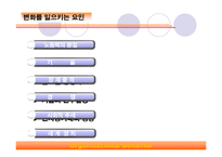 [조직행동론] 18장 직무스트레스과 그 관리-7