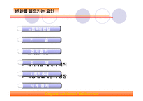 [조직행동론] 18장 직무스트레스과 그 관리-8