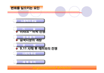 [조직행동론] 18장 직무스트레스과 그 관리-9
