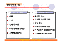 [조직행동론] 18장 직무스트레스과 그 관리-13