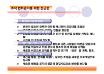 [조직행동론] 18장 직무스트레스과 그 관리-15