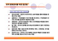 [조직행동론] 18장 직무스트레스과 그 관리-19