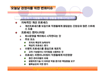 [조직행동론] 18장 직무스트레스과 그 관리-20